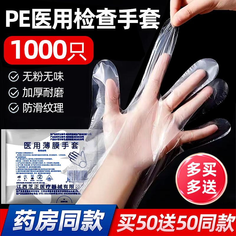 医用检查pe手套加厚透明塑料防滑美容家用一次性薄膜手套医疗美发