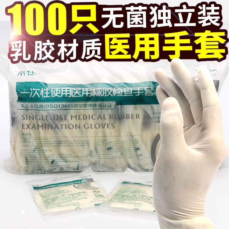 医用手套橡胶无菌手套一次性乳胶医生外科医疗手术胶皮检查手套