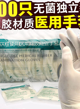 医用手套橡胶无菌手套一次性乳胶