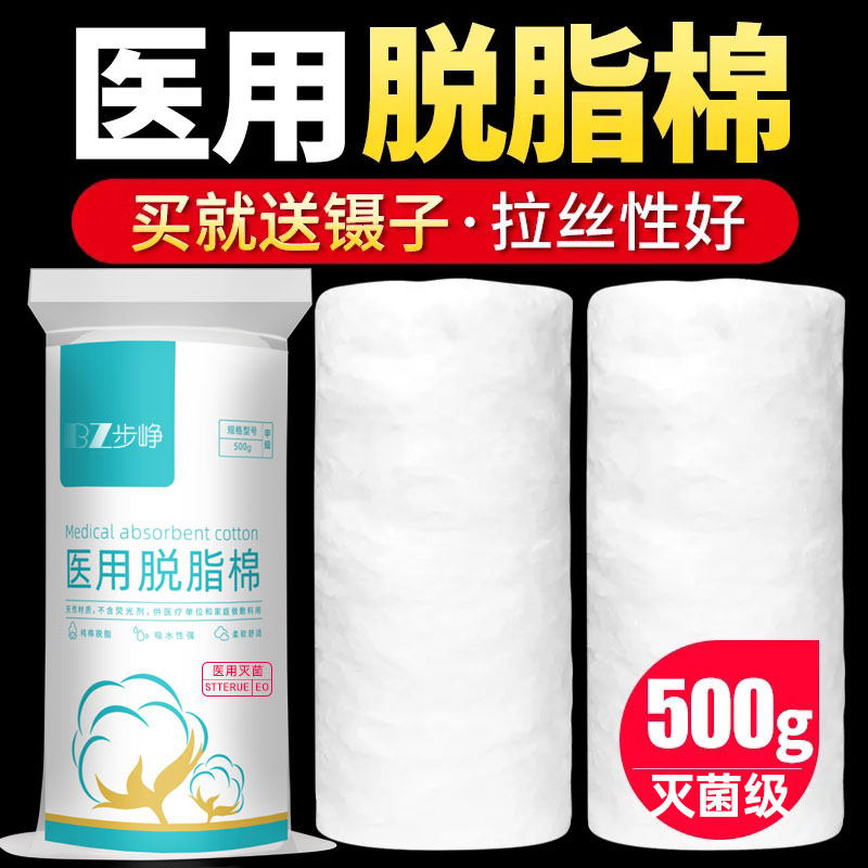 步峥医用脱脂棉卷500g大包