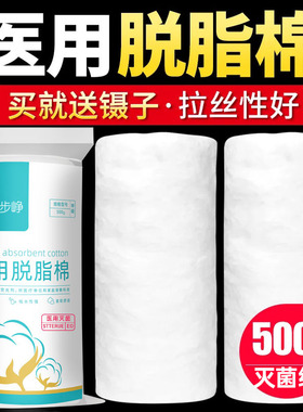 医用脱脂棉卷消毒棉酒精棉花纹绣美容棉片无菌棉球医药用500g大包