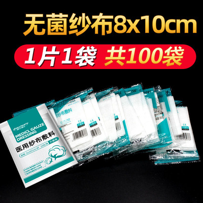 100袋独立包装医用无菌纱布