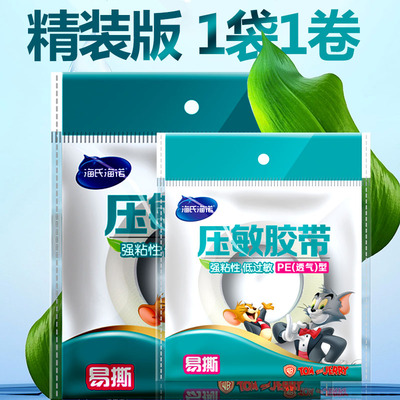海氏海诺医用胶带胶布透气pe压敏胶布橡皮膏胶布伤口包扎独立精装
