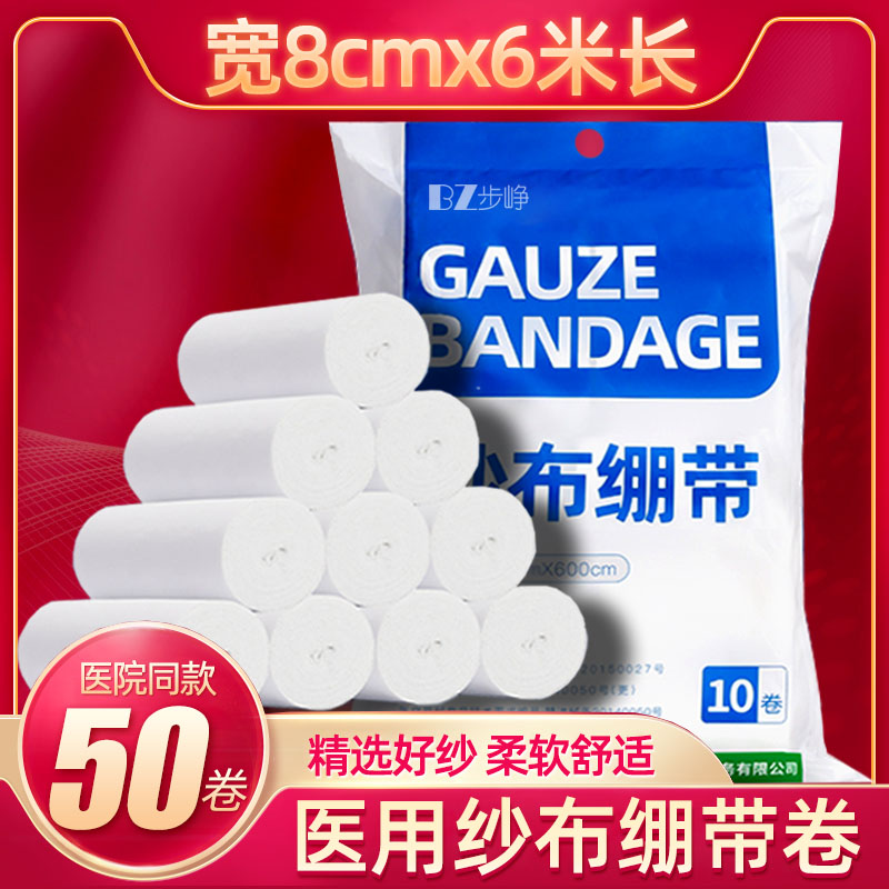8cm6米医用纱布绷带卷伤口包扎固定敷料缠手压力绑带条脱脂医疗卷