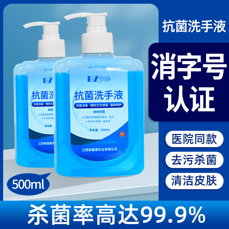 500ml医用抗菌洗手液医护级杀菌消毒去污清洁家用温和除菌按压瓶,保健用品,皮肤消毒护理（消）,淘宝优惠券,粉丝福利购,淘宝优惠卷