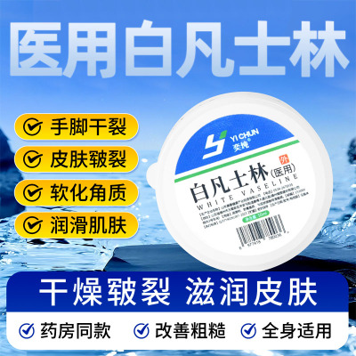 医用级凡士林正品手足干裂膏护手皴裂润滑油老款冻伤膏润肤霜大瓶