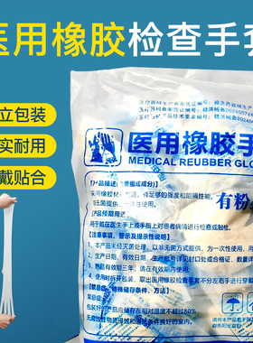 医用手套一次性医院橡胶检查手套微整美容外科乳胶手套加厚100只