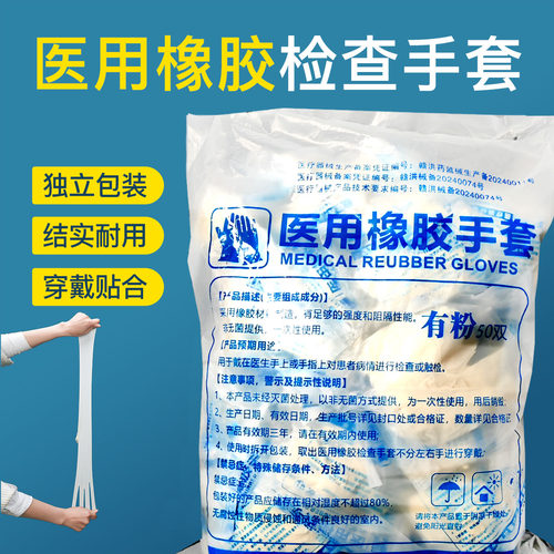 医用手套一次性橡胶检查