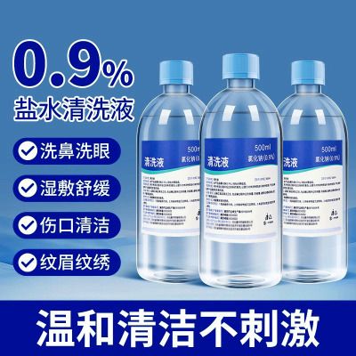 0.9%氯化钠医用生理性盐水湿敷脸洗鼻子纹绣小支伤口清洗液500ml