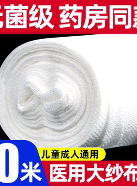 步峥医疗无菌大纱布卷医院同款