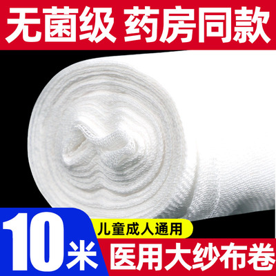 步峥医疗无菌大纱布卷医院同款