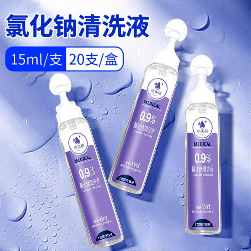 生理性盐水医用小支清洗液敷脸湿敷0.9%氯化钠清洗伤口洗ok镜15ml
