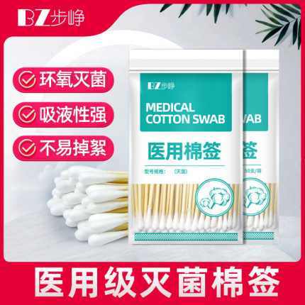 医用棉签消毒棉棒无菌一次性棉签棒大头婴儿化妆掏耳朵医药用