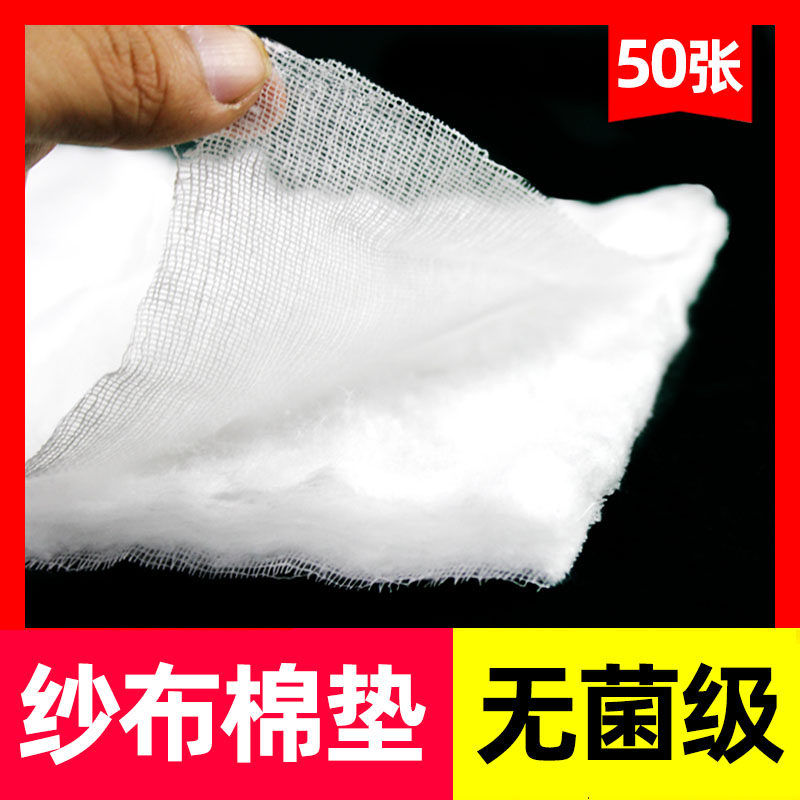 无菌棉纱布垫 医用加夹棉纱布棉垫烧伤垫棉花垫未缝边纱布20x30cm,医疗器械,纱布绷带（器械）,淘宝优惠券,粉丝福利购,淘宝优惠卷