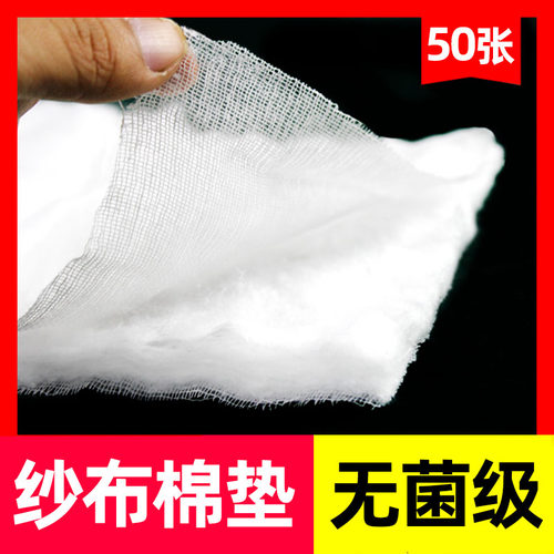 纱布夹棉垫 已灭菌