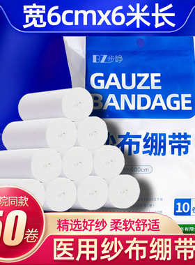 6cm医用纱布绷带卷医疗绑带医生沙布条伤口换药包扎敷料块固定带