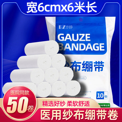 6cm医用纱布绷带卷医疗绑带医生沙布条伤口换药包扎敷料块固定带
