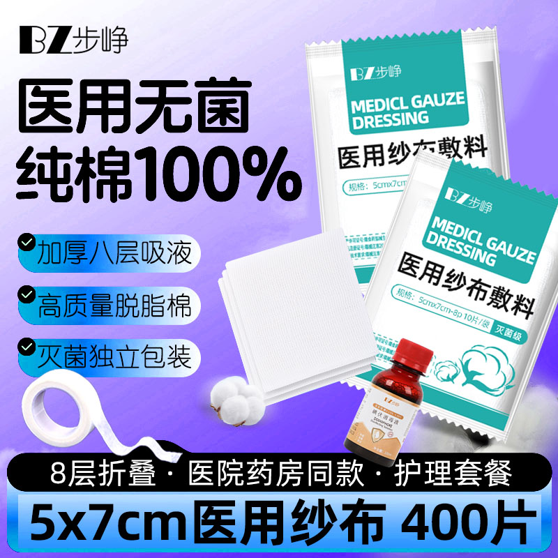 5x7cm医用无菌纱布块一次性伤口保护包扎棉纱片灭菌脱脂沙布敷料