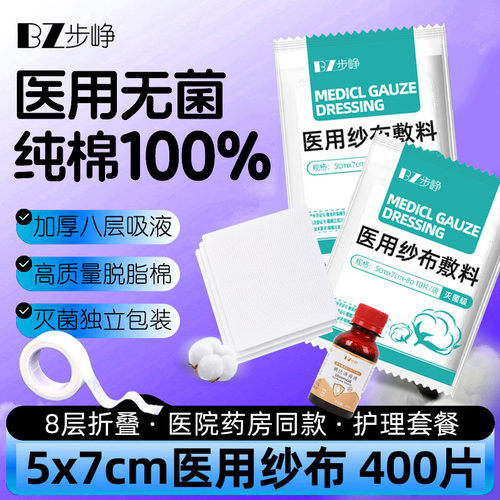 5x7cm医用无菌纱布块一次性伤口保护包扎棉纱片灭菌脱脂沙布敷料