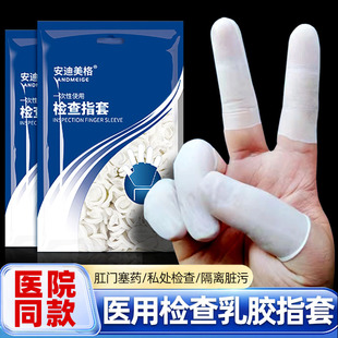 医用指套护手指头套给塞药上药手套女乳胶橡胶非无菌医生检查指套