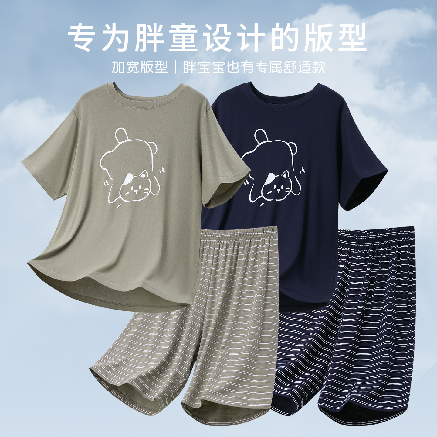 男胖童睡衣夏季短袖家居服套装青少年加肥加大中大童宽松莫代尔