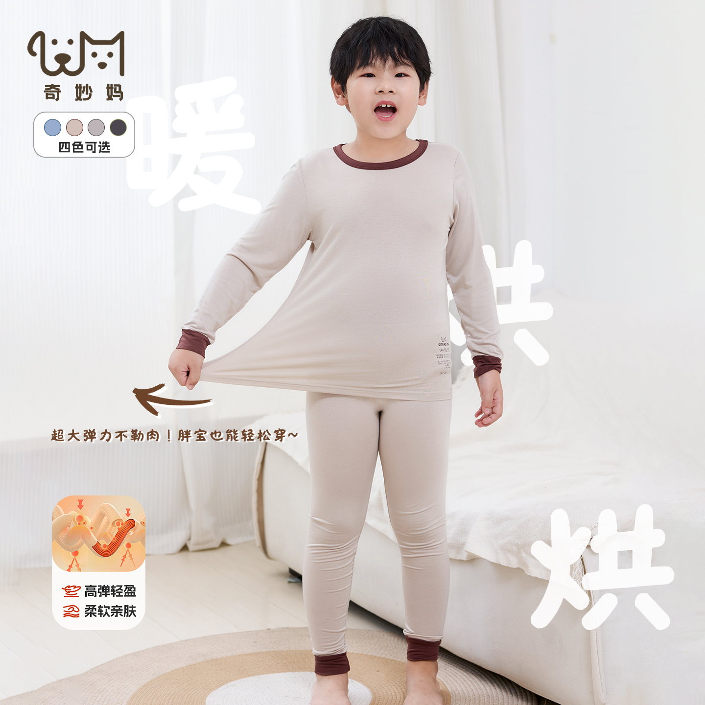 「高弹无束缚」儿童秋衣秋裤