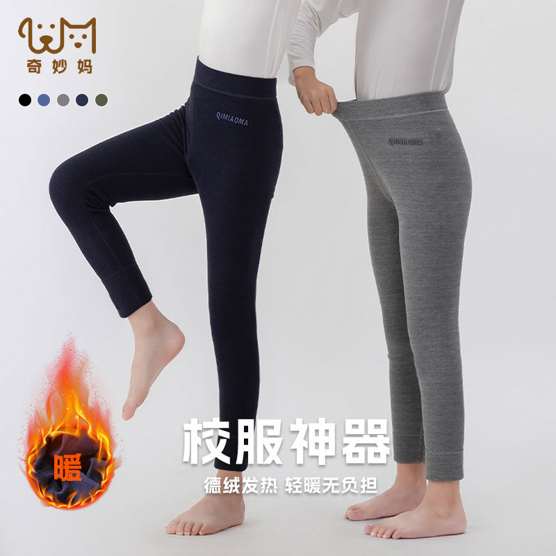 超保暖更轻快~儿童德绒秋裤