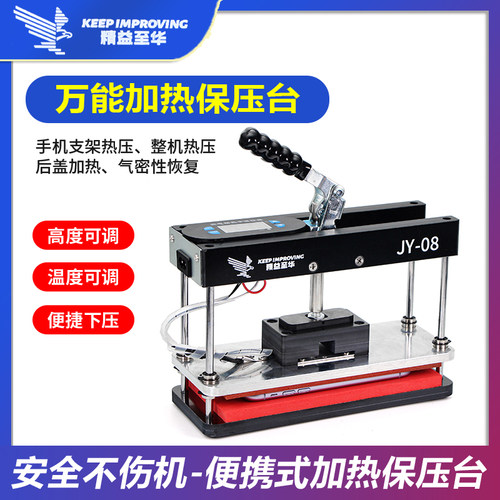 通用保压模具带热压手机屏幕维修