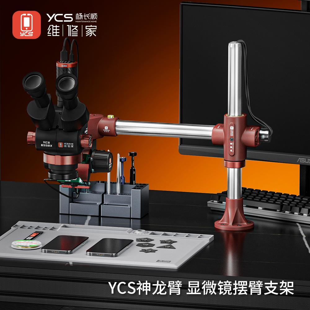 维修家微镜神龙臂支架360°旋转
