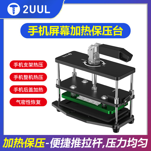 手机屏幕维修恒温加热保压台