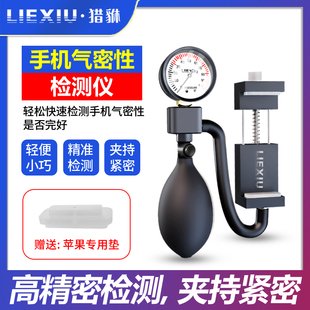 猎貅 手机气密性检测仪 手机拆机维修气密封性检测器 测防水工具