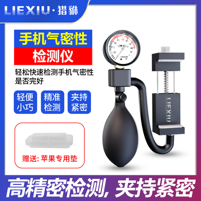 手机拆机维修气密封性检测器