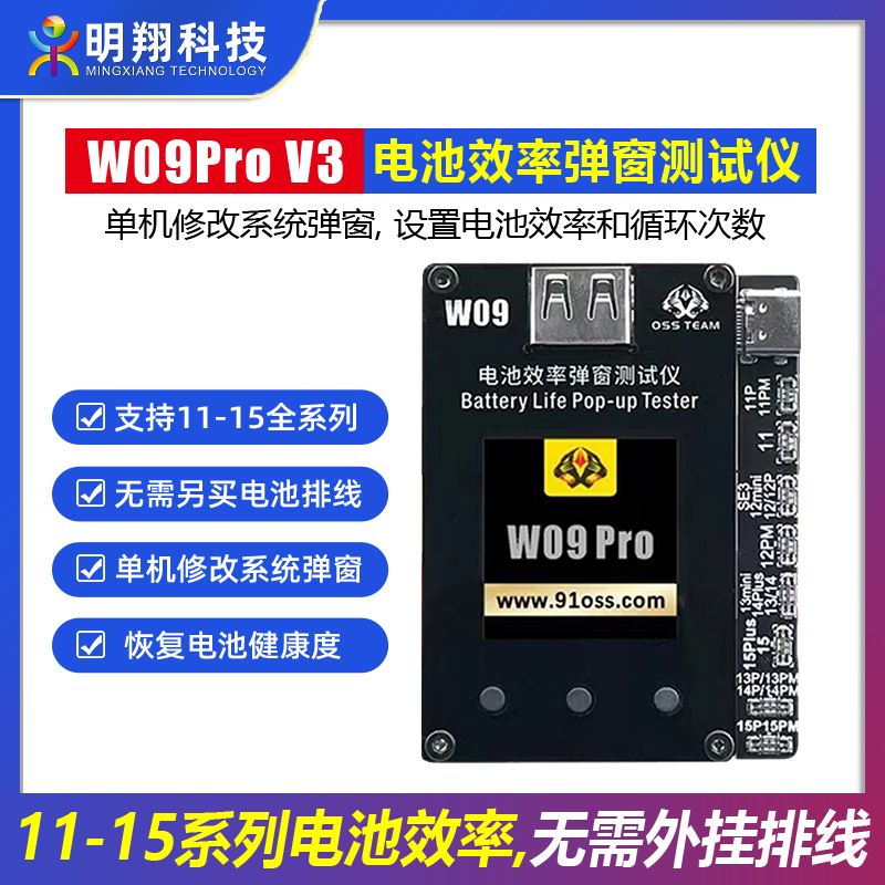 W09Pro电池效率弹窗测试仪电池修复仪免外挂排线直接卡效率100