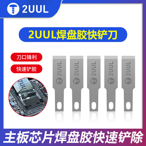 2UUL焊盘胶快铲刀片CPU芯片除胶