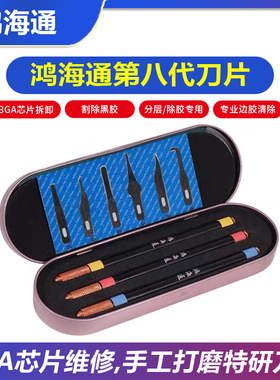 鸿海通第八代3号4号5号刀片主板分层拆CPU撬刀勾胶进口檀木刀柄