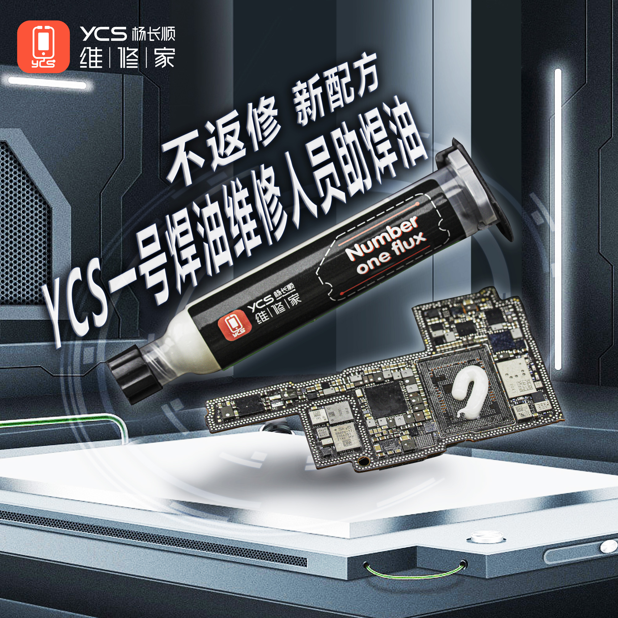 维修家一号焊油助焊剂免清洗