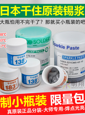 日本千住手机维修锡膏锡浆有铅中温BGA贴片SMT焊接进口良品锡泥