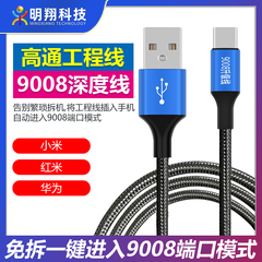 新款高通工程线适用于小米红米华为免拆进入9008深度线二代数据线