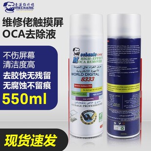 维修佬8333触摸屏OCA去胶液 手机屏幕液晶除胶液爆屏返修解胶剂