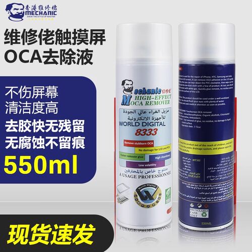 维修佬8333触摸屏OCA去胶液