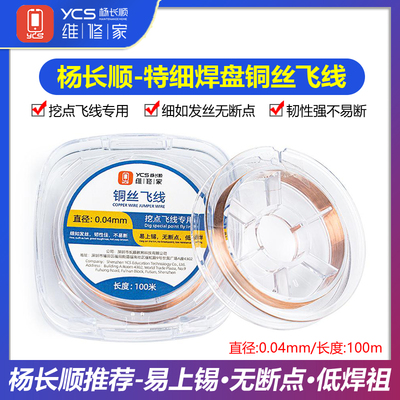 杨长顺维修家主板焊盘飞线铜丝