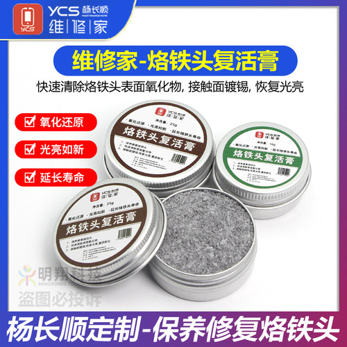 杨长顺维修家修复烙铁头复活膏