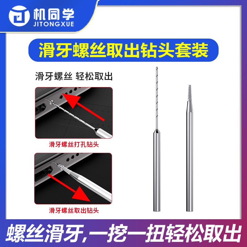 机同学滑牙螺丝取出钻头