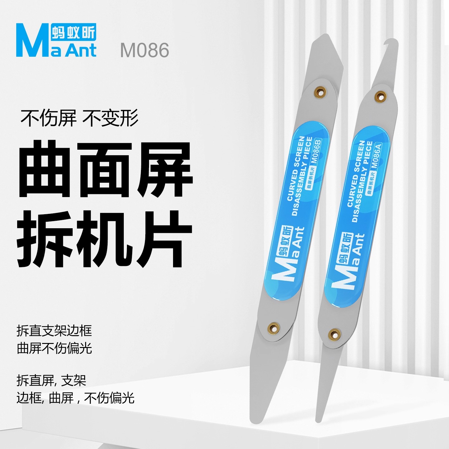 蚂蚁昕手机维修翘片工具