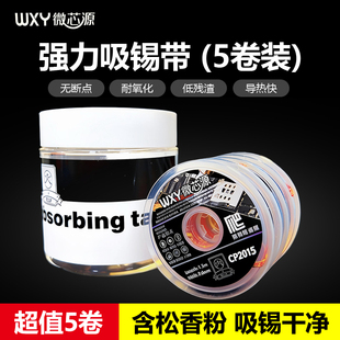 微芯源手机维修吸锡带宽度1.5MM2.0MM强力纯铜精密手工电子吸锡线