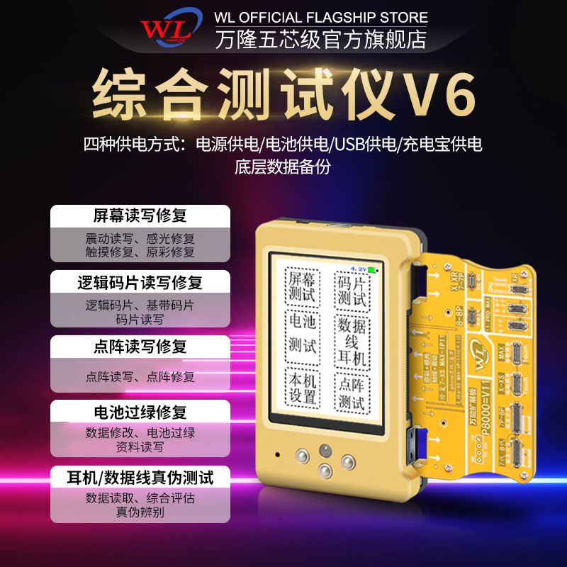 万隆V6XSMAX11Pro1213苹果原彩修复仪电池效率点阵面容排线写码器 3C数码配件 手机零部件 原图主图