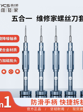 杨长顺维修家2D螺丝刀套装Y101（5只装）手机主板螺丝刀维修工具