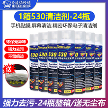 24瓶装包邮 维修佬530清洁剂 手机电脑除尘 屏幕贴膜 电子清洗剂