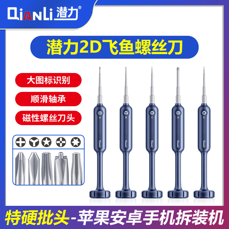 潜力2D飞鱼螺丝刀 苹果安卓专用强磁专业手机维修工具电子螺丝批,五金/工具,螺丝批组套,淘宝优惠券,粉丝福利购,淘宝优惠卷