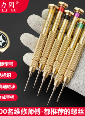 佳力固手机维修螺丝刀拆机工具